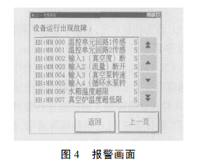报警画面